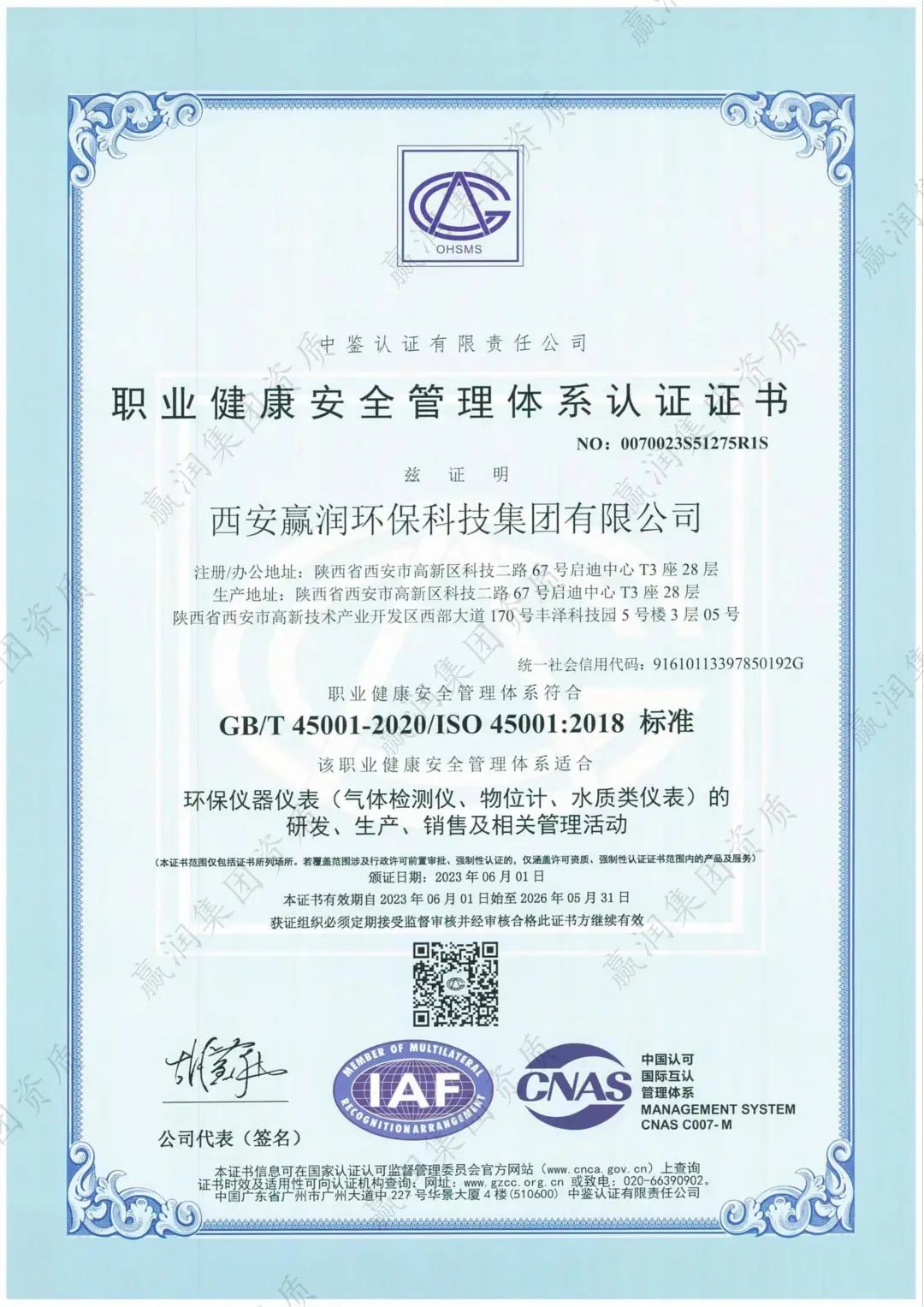 ISO45001職業(yè)健康安全管理體系認證證書