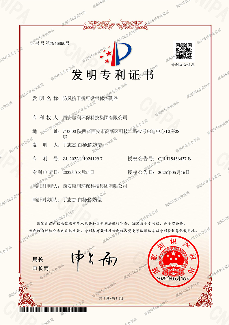 防風抗干擾可燃氣體探
