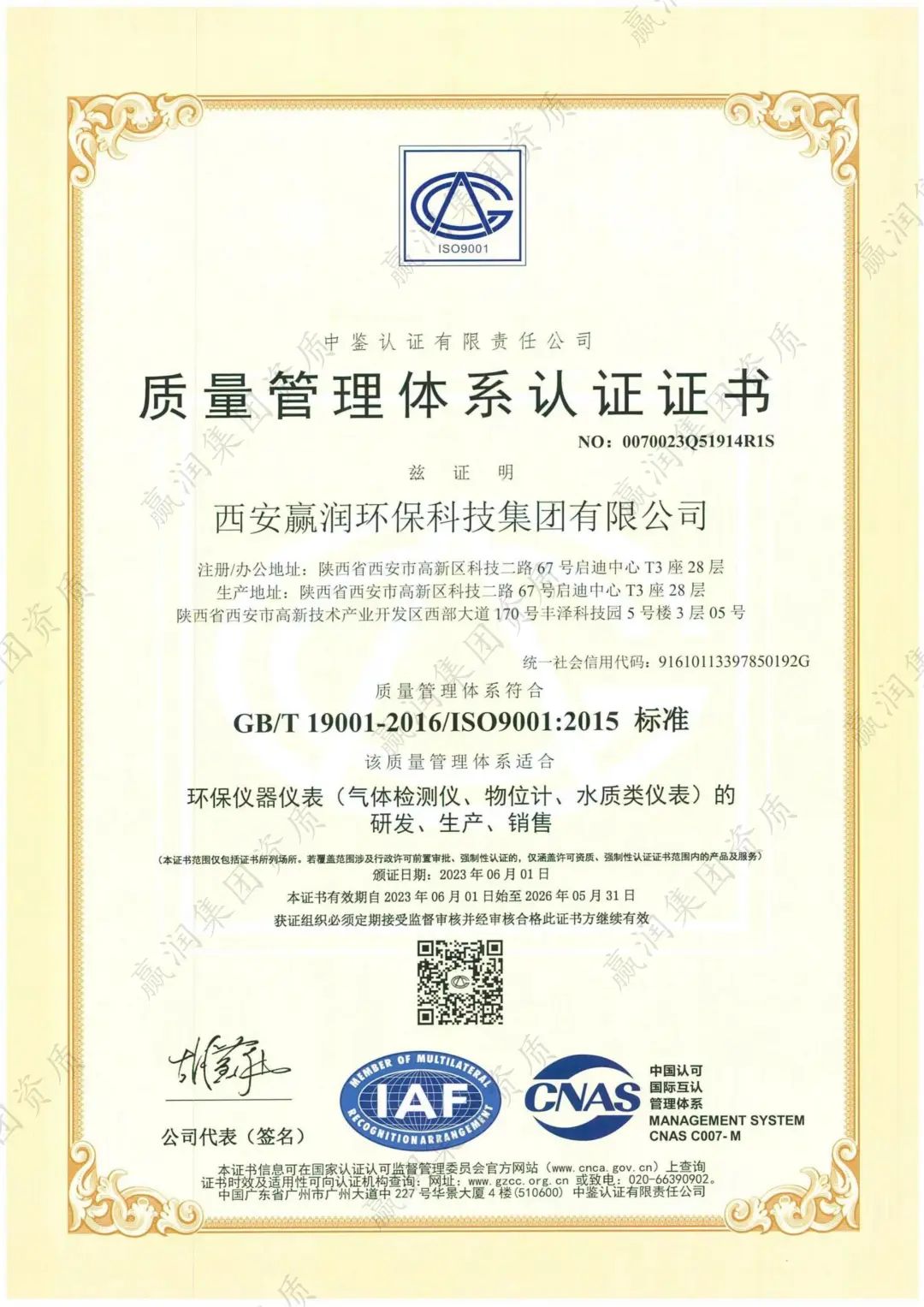 ISO9001質(zhì)量管理體系認(rèn)證證書